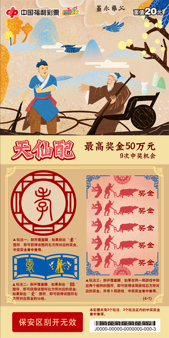 天仙配-票面1-190705