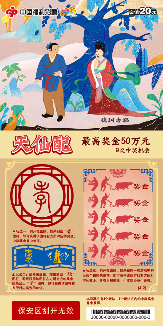 天仙配-票面2-190705