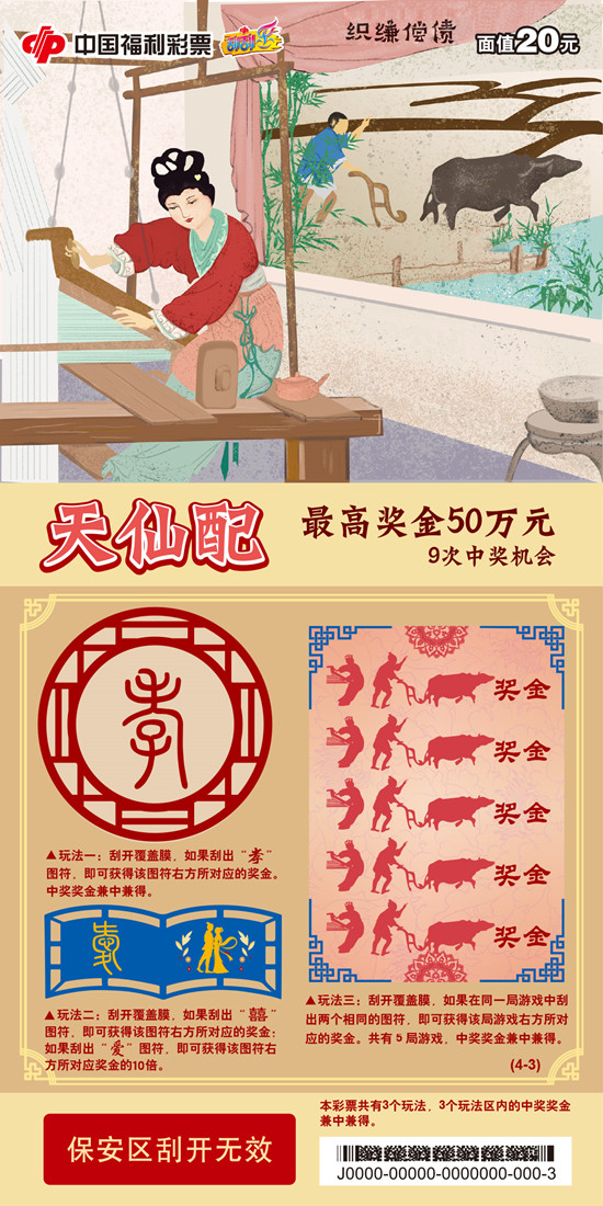 天仙配-票面3-190705