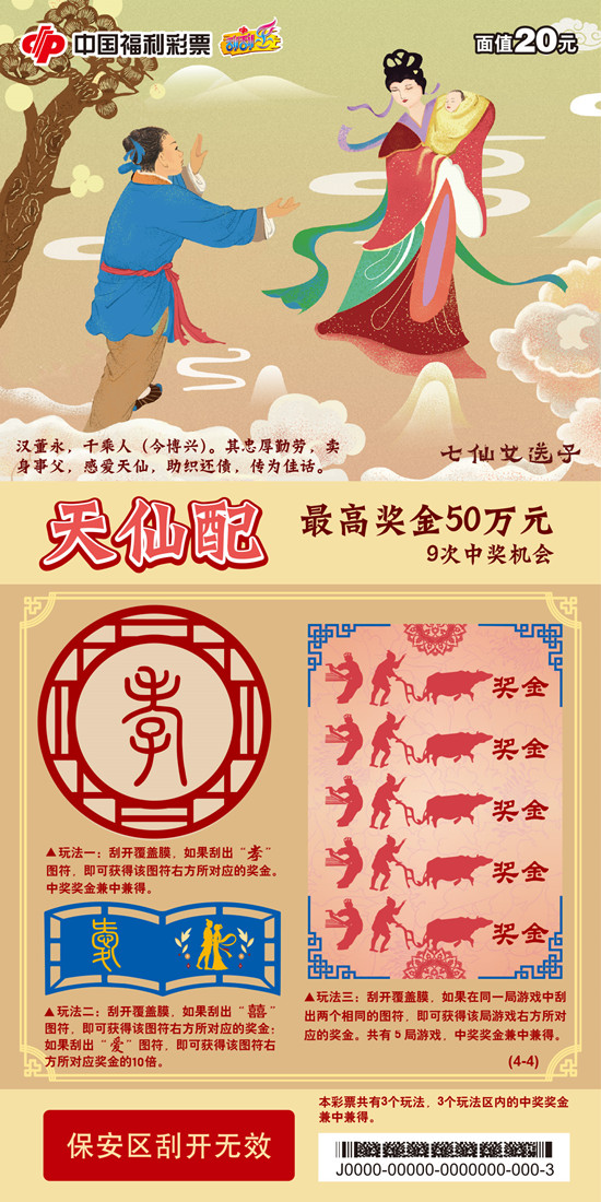 天仙配-票面4-190705
