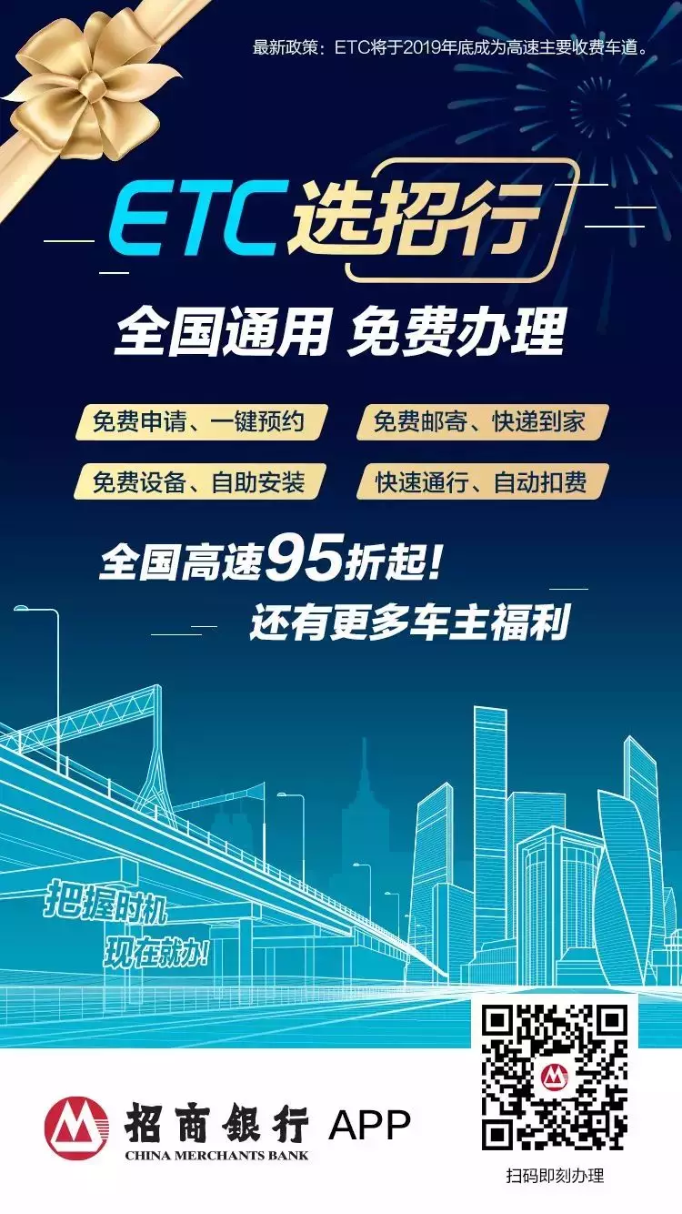 来了 招行etc 全国通用 免费办理 招商银行烟台分行 烟台财经网 胶东在线财经频道