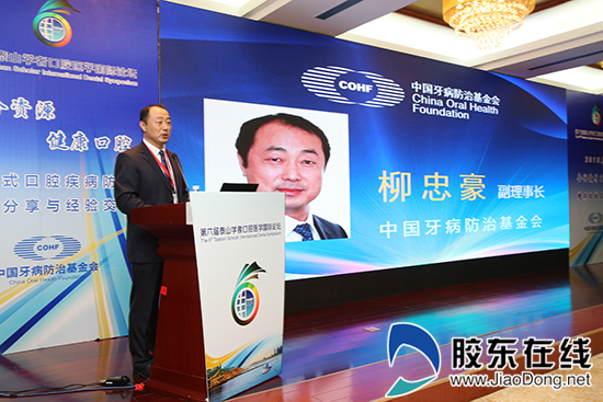 中国牙病防治基金会副理事长、烟台市口腔医院院长柳忠豪致辞