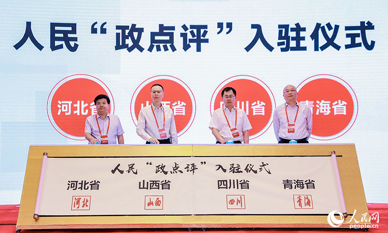 2019全国网上群众工作太原峰会开幕