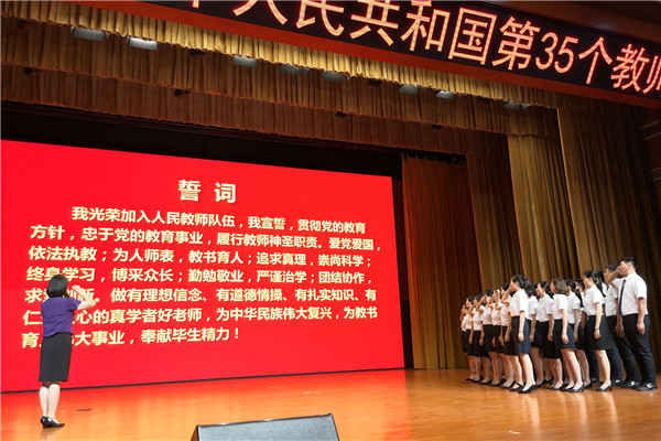 新入职教师宣誓 - 复制