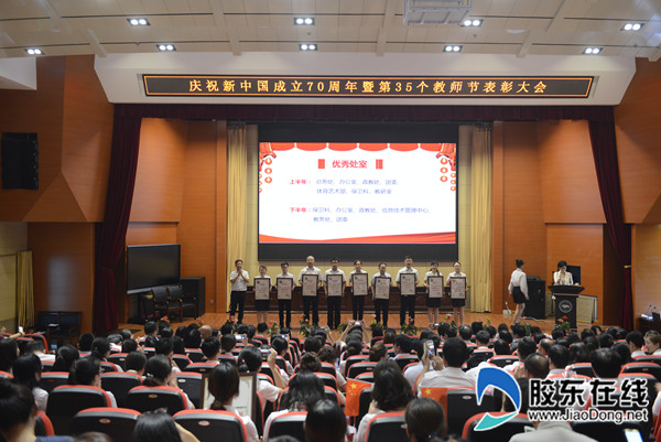烟台三中举行庆祝第35个教师节表彰大会3