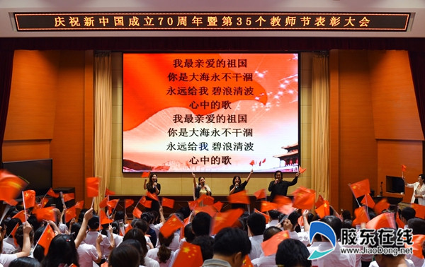 烟台三中举行庆祝第35个教师节表彰大会6