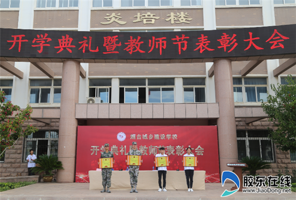 烟台城乡建设学校举行开学典礼1