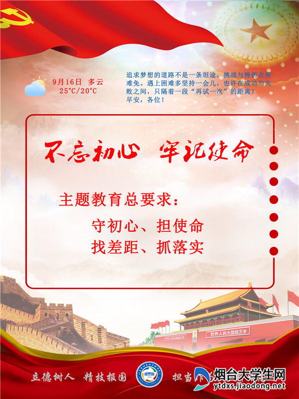 9月16日