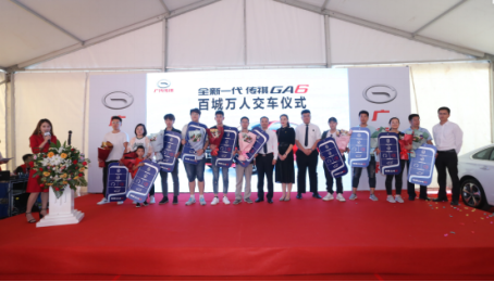 全新一代传祺ga6 全民体验季圆满落幕361