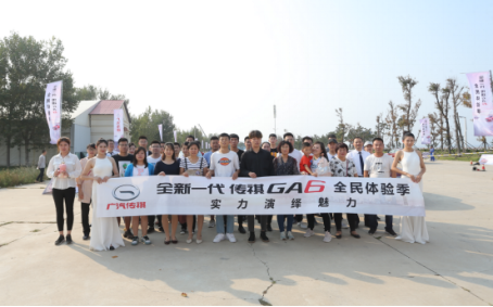 全新一代传祺ga6 全民体验季圆满落幕845