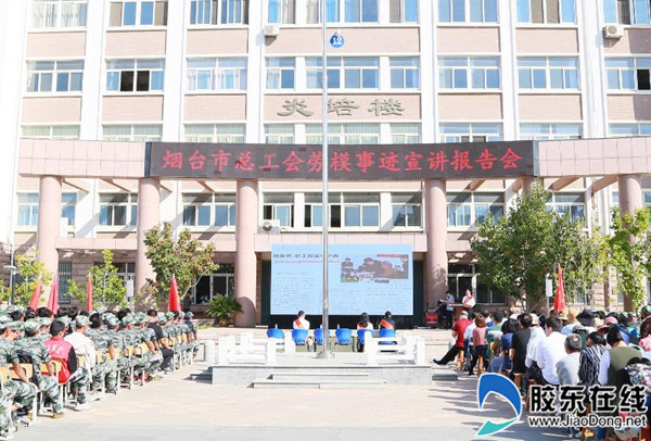 煙臺市總工會勞模事跡宣講報告會在建校拉開帷幕_副本