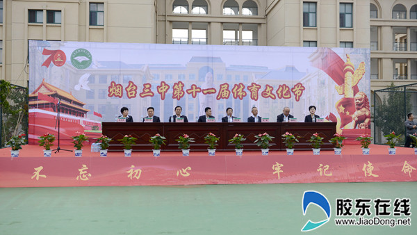 烟台三中举行第十一届体育文化节