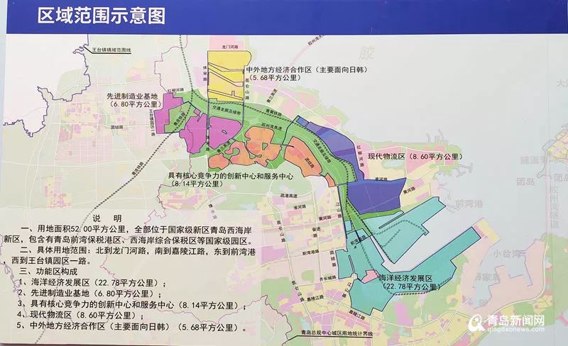 全部位于国家级新区青岛西海岸新区范围内,其中含青岛前湾保税港区9