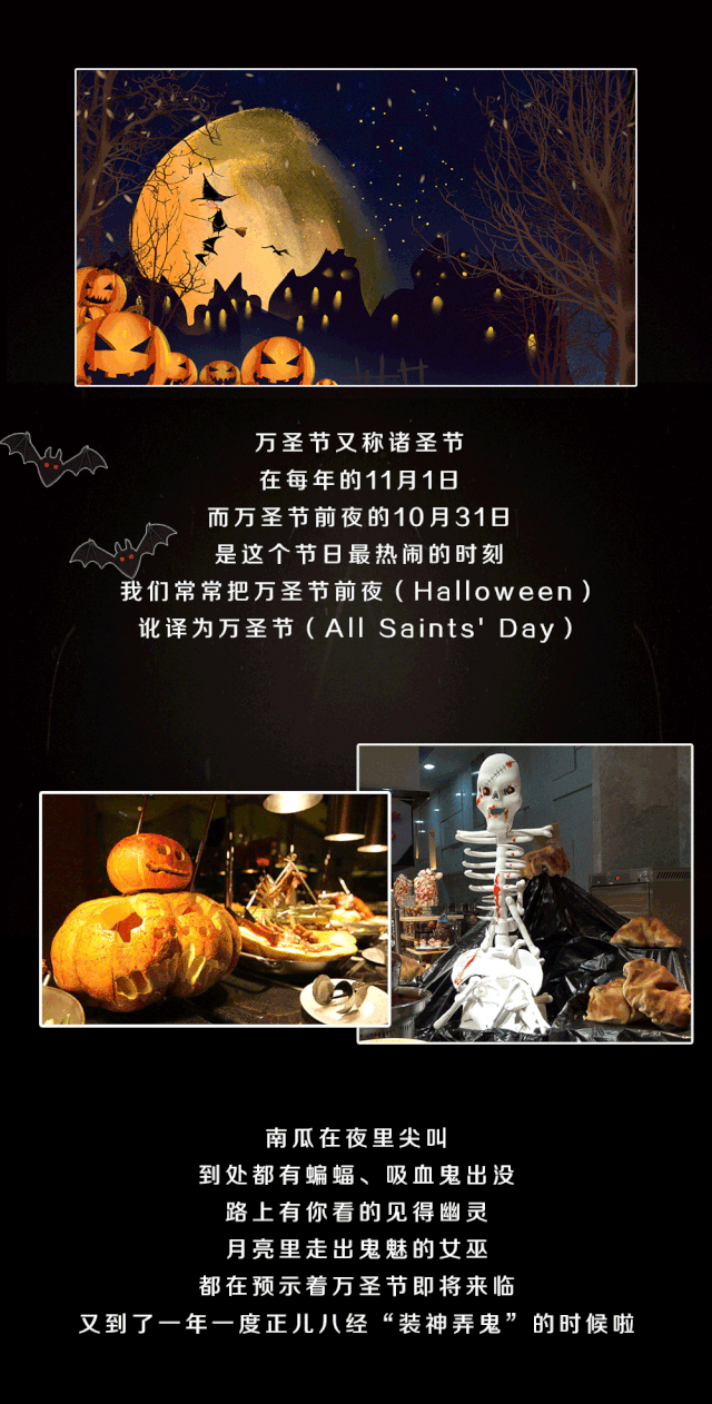 万达文华酒店丨万圣节奇幻派对妖你一起来捣蛋