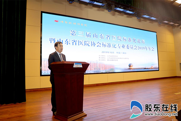 烟台市卫健委主任包信勇致欢迎辞