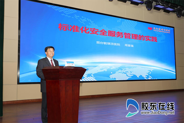 烟台毓璜顶医院党委副书记周喜强在会上作经验介绍