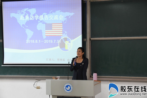 煙大文經“名師引路”系列之美國訪學匯報交流_副本