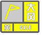 201911121030(發布寒潮藍色和大風黃色預警149期)80