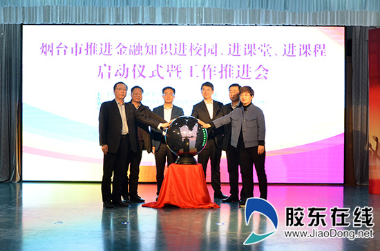 与会领导共同按亮启动球