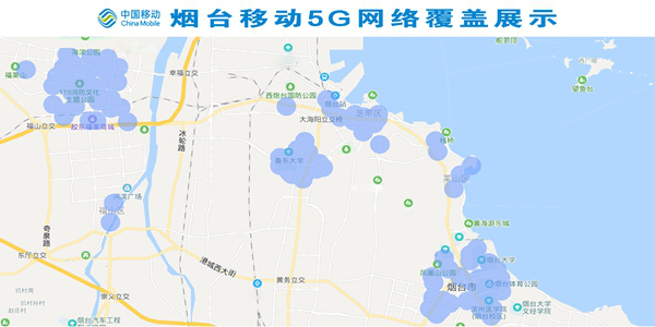 烟台移动5g信号正式覆盖莱山打卡五大场景下载峰值最高超1g秒