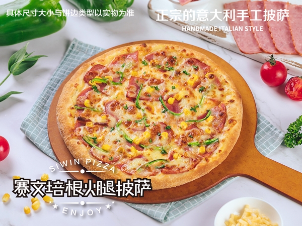 培根火腿披萨