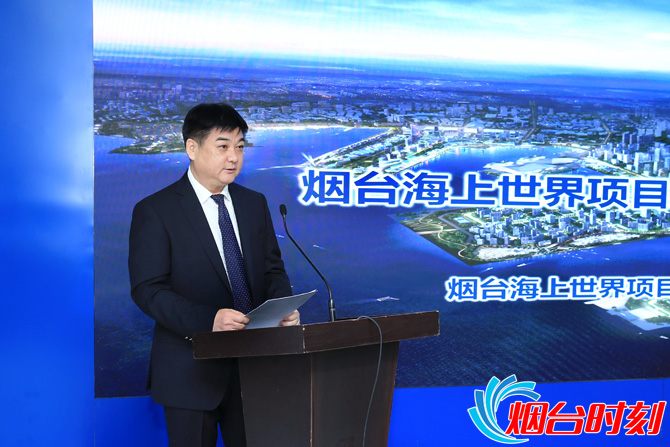 煙臺市自然資源和規劃局調研員袁春橋通報煙臺海上世界項目進展情況