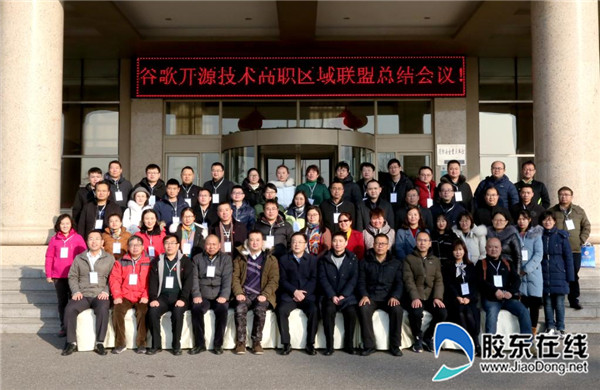 2019年度谷歌开源技术高职区域联盟总结会议2