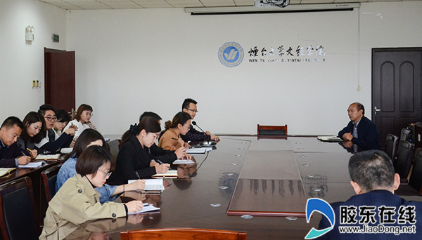 烟大文经召开2019年度资产清查工作部署会_副本