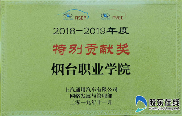 烟台职业学院荣获多项校企合作项目殊荣