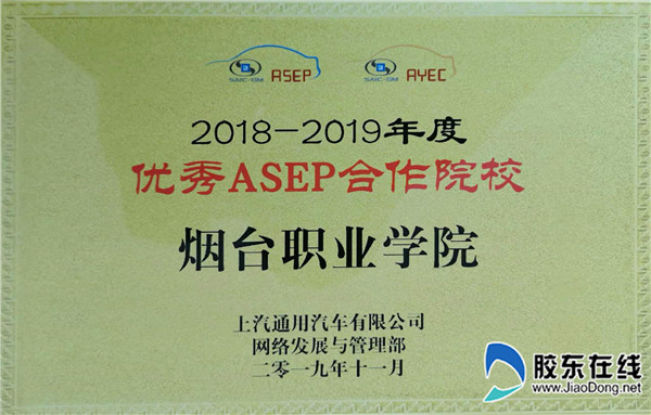 烟台职业学院荣获多项校企合作项目殊荣1