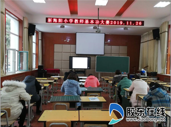 新海阳小学举行党员教师基本功大赛