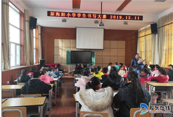 新海阳小学举行学生硬笔书法比赛