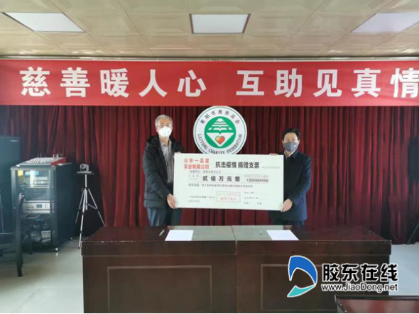 2.3莱阳爱心企业再接力捐赠291.73万元助力疫情防控(1)179