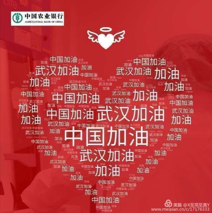 武汉加油