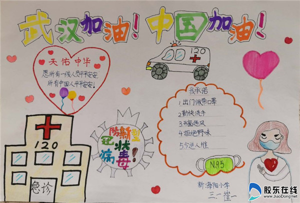 新海阳小学少先队员抗击疫情,守望春天