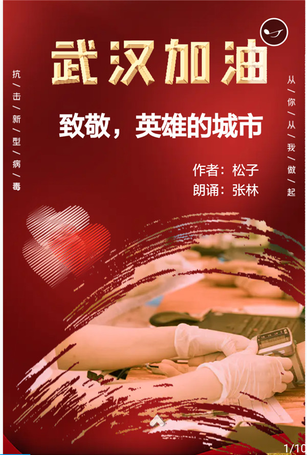 致敬英雄的城市