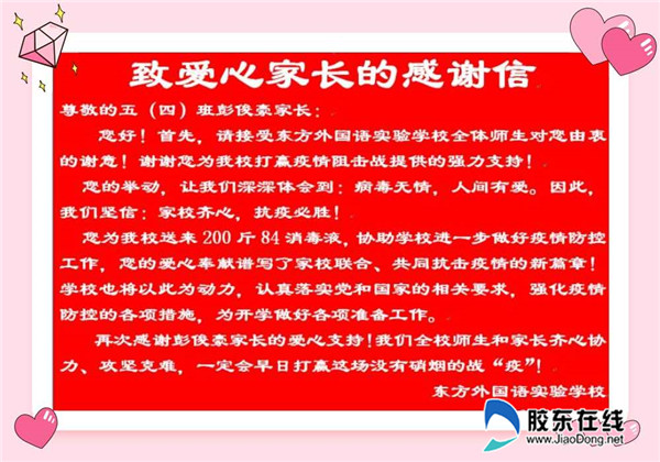 學(xué)校給愛心家長的感謝信
