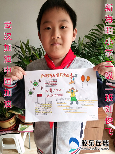 “宅”家也精彩,防疫进行时:新海阳小学在行动_副本
