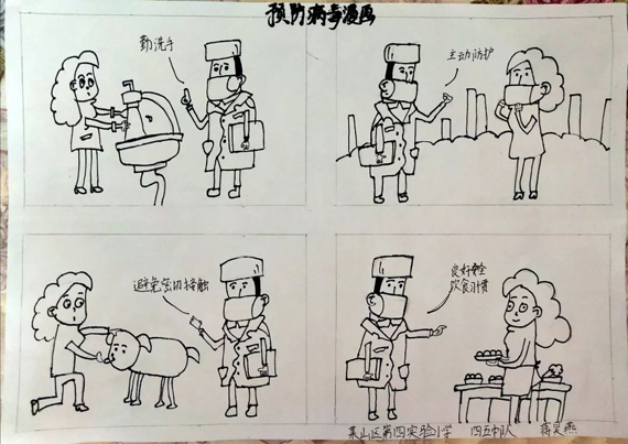 蒋昊燕10岁《四格漫画-做好预防》