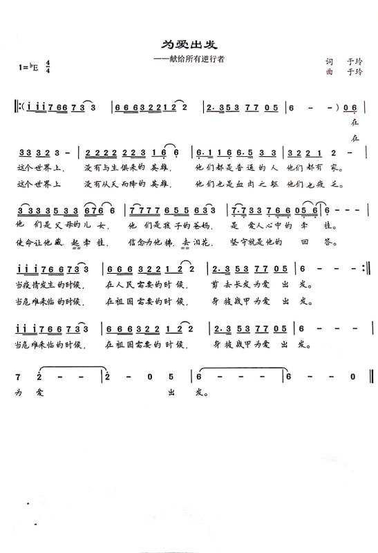简谱爱出发_再一次出发简谱(2)