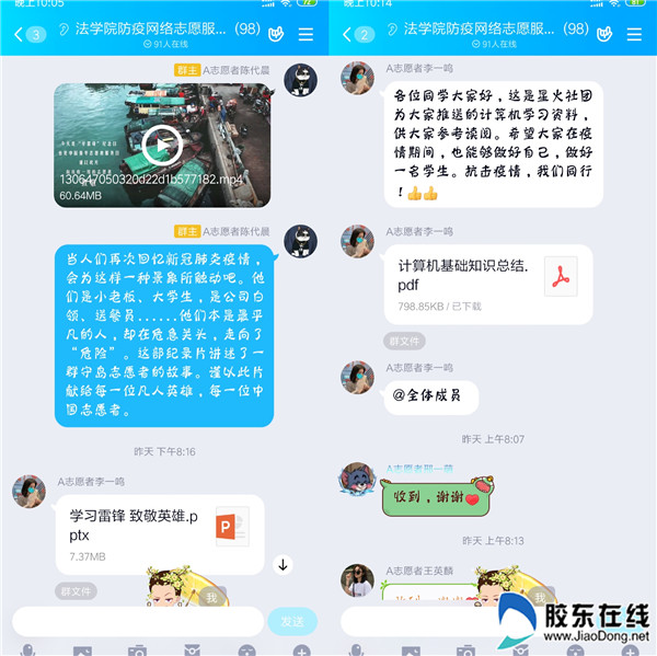 法学院网络防疫志愿服务团开展线上志愿活动