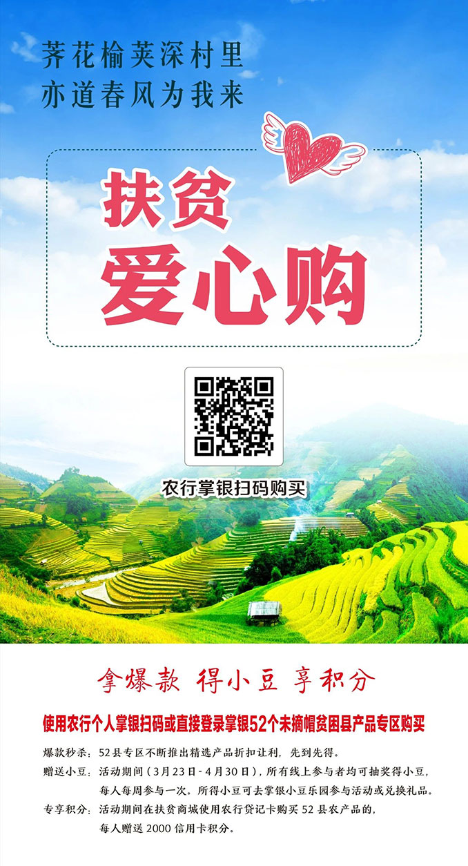 农业银行"扶贫爱心购"秒杀围观 看看小姐姐推荐了啥