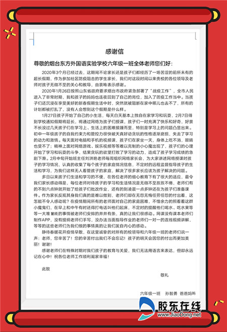 學(xué)生家長感謝信致謝老師