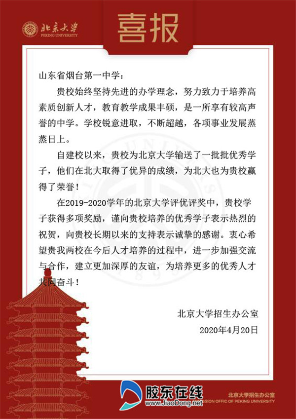 北京大学喜报1