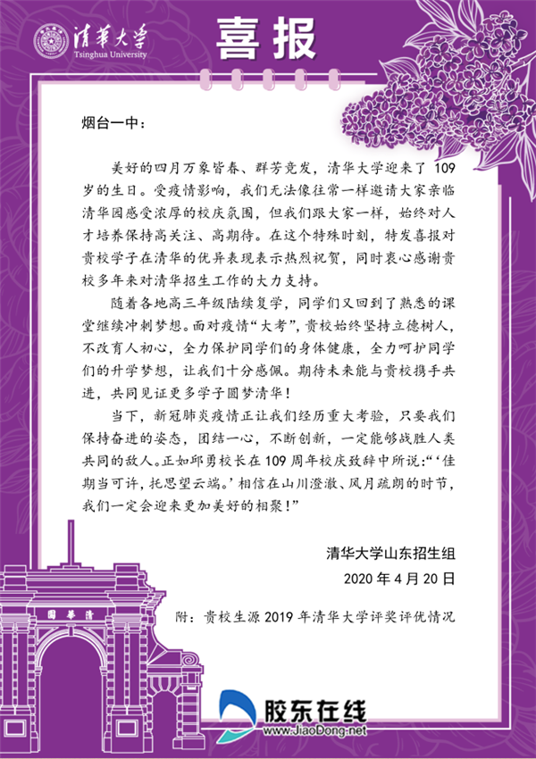 清华大学喜报1