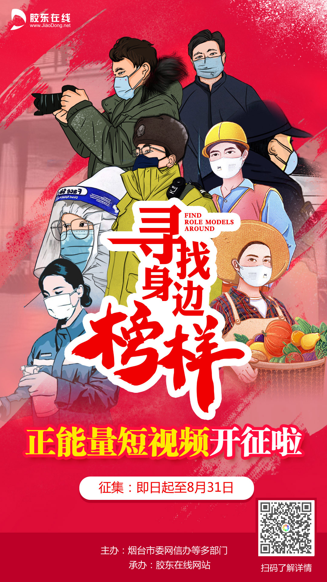寻找身边榜样(2)(1)