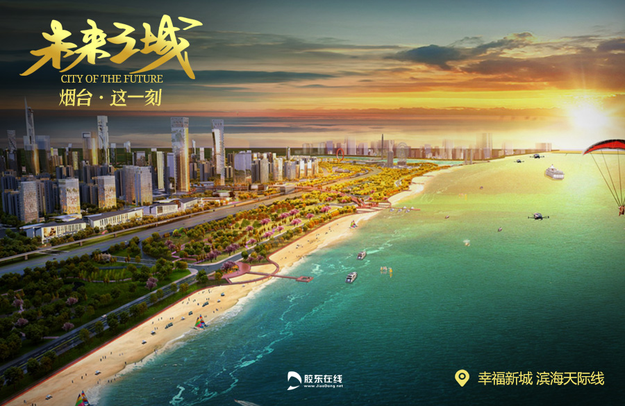 8幸福新城-滨海天际线2