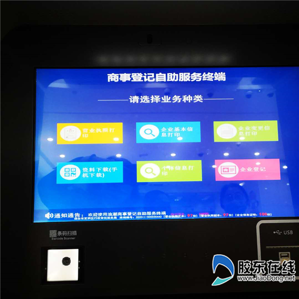 自助服务终端界面