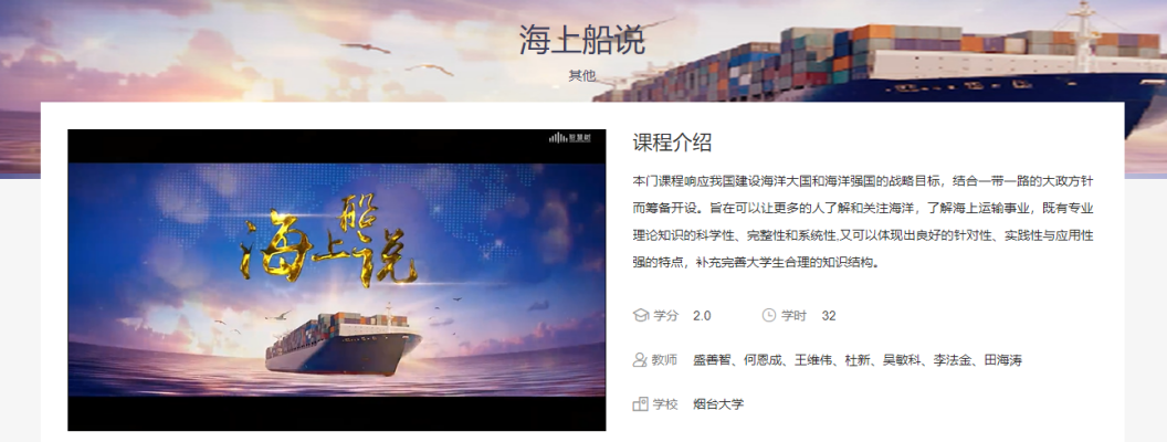 海上船說