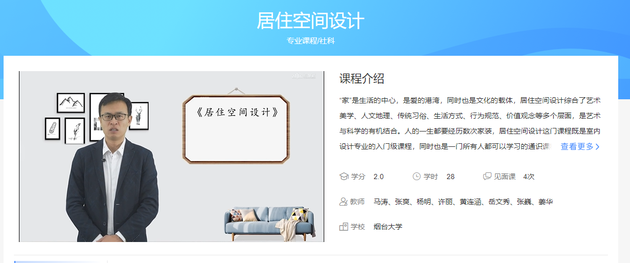 居住空間設計